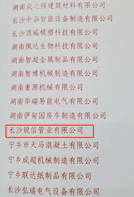 長(zhǎng)沙銳信管業(yè)有限公司,長(zhǎng)沙排污排水管道,塑料管材生產(chǎn),雙壁波紋管銷售